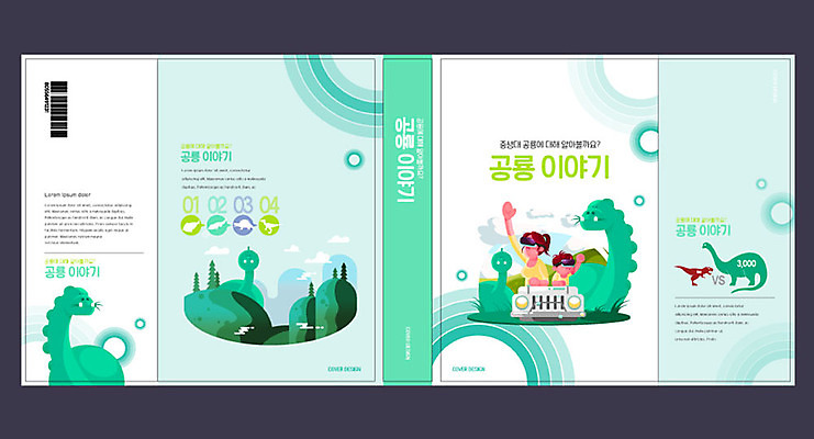 템플릿 교육 표지 어린이 북커버 자동차 두명 책 초록색 체험 공룡 중생대 에듀 에듀케이션 가상현실 VR기기 스쿨팩 책날개 책등 표지샘플 이미지템플릿 AI파일 육상교통 컬러 컨셉 파충류 사람 기계 역사 파일형식 벡터