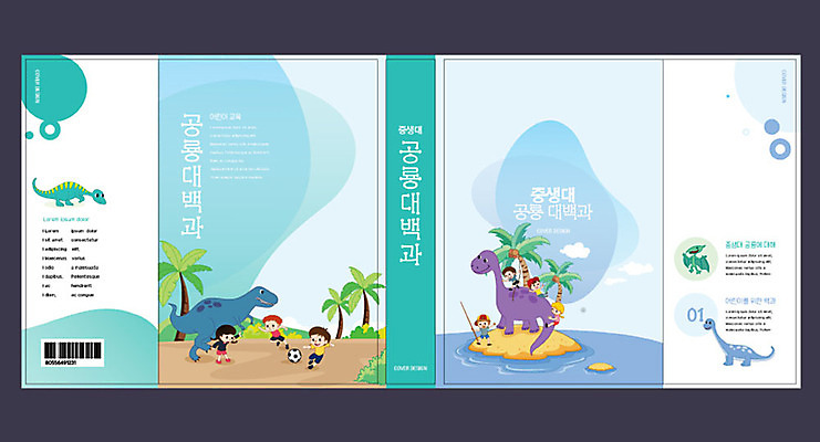 템플릿 여자 교육 표지 남자 어린이 섬 북커버 여러마리 축구공 여러명 책 축구 공룡 민트색 에듀 에듀케이션 어린이만 스쿨팩 책날개 책등 표지샘플 이미지템플릿 AI파일 컬러 다수 공 축구용품 파충류 사람 구기 파일형식 벡터
