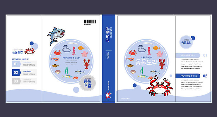 템플릿 교육 표지 북커버 여러마리 조개 새우 어류 사람없음 책 파란색 꽃게 원형 에듀 에듀케이션 스쿨팩 책날개 책등 표지샘플 동물도감 이미지템플릿 AI파일 도형 컬러 다수 어패류 갑각류 수중동물 게 파일형식 벡터