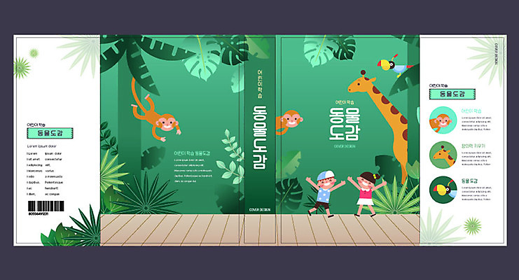 동물 템플릿 여자 교육 표지 남자 어린이 북커버 여러마리 조류 두명 책 초록색 원숭이 기린 앵무새 에듀 에듀케이션 어린이만 스쿨팩 책날개 책등 표지샘플 동물도감 이미지템플릿 AI파일 컬러 다수 포유류 사람 파일형식 벡터