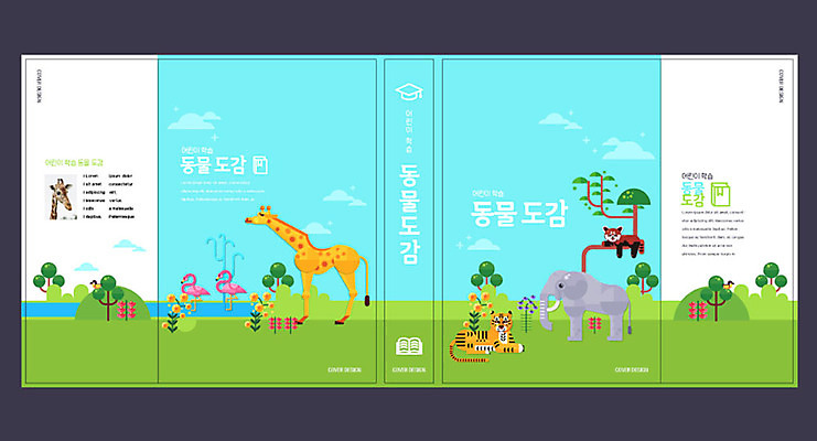 템플릿 교육 표지 북커버 여러마리 코끼리 사람없음 책 초록색 파란색 호랑이 플라밍고 기린 너구리 레서판다 에듀 에듀케이션 스쿨팩 책날개 책등 표지샘플 동물도감 이미지템플릿 AI파일 컬러 다수 포유류 조류 파일형식 벡터