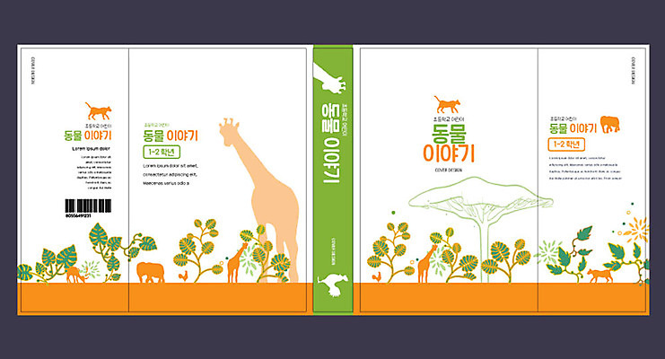 나무 동물 템플릿 교육 표지 실루엣 북커버 사람없음 책 초록색 주황색 에듀 에듀케이션 스쿨팩 책날개 책등 표지샘플 동물도감 이미지템플릿 AI파일 식물 컬러 촬영기법 파일형식 벡터