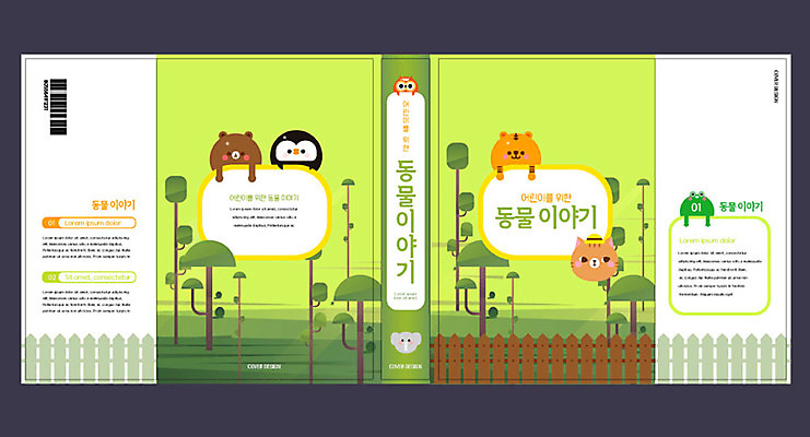 나무 템플릿 교육 표지 북커버 여러마리 곰 사람없음 책 초록색 고양이 호랑이 펭귄 반려 에듀 에듀케이션 스쿨팩 책날개 책등 표지샘플 동물도감 이미지템플릿 AI파일 식물 동물 컬러 다수 포유류 조류 반려동물 파일형식 벡터