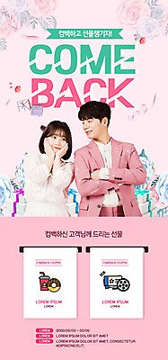 PSD 템플릿 배너 커플 여자 남자 ZIP 분홍색 웹템플릿 디자인시안 모바일 이벤트페이지 선물 이벤트 20대 성인 두명 홈페이지 홈페이지시안 한국인 쿠폰 모바일템플릿 모바일웹 방문 방문객 소셜네트워크 성인만 모바일앱 모바일페이지 이미지템플릿 컬러 관계 사람 동양인 청년 페이지 파일형식