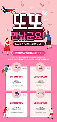 PSD 템플릿 배너 여자 남자 ZIP 분홍색 웹템플릿 디자인시안 모바일 이벤트페이지 이벤트 여러명 성인 홈페이지 세일 홈페이지시안 쿠폰 모바일템플릿 모바일웹 방문 방문객 소셜네트워크 성인만 모바일앱 모바일페이지 이미지템플릿 컬러 다수 사람 페이지 파일형식