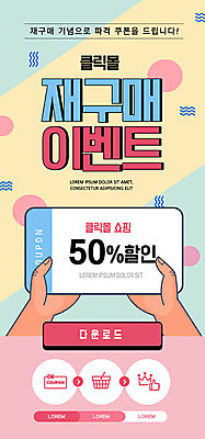 PSD 템플릿 손 배너 ZIP 웹템플릿 디자인시안 모바일 이벤트페이지 이벤트 신체부위 쇼핑 컬러풀 홈페이지 세일 홈페이지시안 쇼핑몰 쿠폰 모바일템플릿 모바일웹 방문 다운로드 방문객 소셜네트워크 모바일앱 모바일페이지 이미지템플릿 컬러 사람 페이지 파일형식