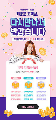 PSD 템플릿 배너 여자 ZIP 웹템플릿 디자인시안 모바일 이벤트페이지 한명 이벤트 20대 성인 홈페이지 세일 동전 홈페이지시안 한국인 쿠폰 모바일템플릿 모바일웹 방문 다운로드 반가움 방문객 소셜네트워크 적립금 증정 성인여자한명만 모바일앱 모바일페이지 이미지템플릿 1 감정 돈 사람 동양인 청년 페이지 여자한명만 성인여자만 파일형식