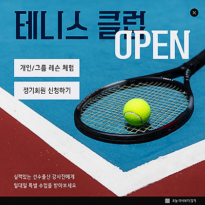 PSD 템플릿 ZIP 스포츠 웹템플릿 팝업 이벤트팝업 웹팝업 이벤트 취미 사람없음 운동 테니스 테니스라켓 테니스장 테니스공 빅팝업 이미지템플릿 공 스포츠시설 건강 구기 라켓 테니스용품 파일형식