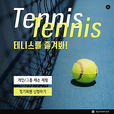 PSD 템플릿 ZIP 스포츠 웹템플릿 팝업 이벤트팝업 웹팝업 이벤트 취미 사람없음 운동 테니스 테니스라켓 네트 테니스장 테니스공 빅팝업 이미지템플릿 공 스포츠시설 건강 구기 라켓 테니스용품 파일형식