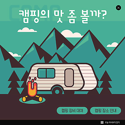 PSD 나무 템플릿 ZIP 웹템플릿 산 팝업 이벤트팝업 웹팝업 이벤트 사람없음 초록색 캠핑 모닥불 빅팝업 이미지템플릿 식물 컬러 불 레저 파일형식