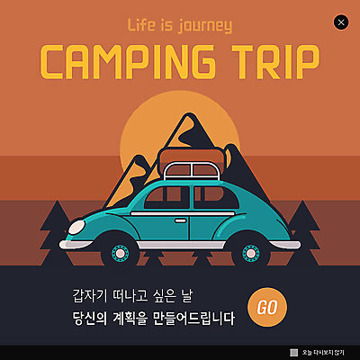 PSD 나무 템플릿 ZIP 웹템플릿 자동차 산 팝업 이벤트팝업 웹팝업 이벤트 사람없음 주황색 캠핑 빅팝업 이미지템플릿 식물 육상교통 컬러 레저 파일형식