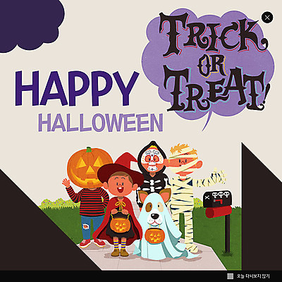 PSD 템플릿 여자 남자 ZIP 어린이 웹템플릿 호박 팝업 이벤트팝업 웹팝업 이벤트 여러명 분장 할로윈 강아지 유령 붕대 반려 잭오랜턴 어린이만 빅팝업 이미지템플릿 다수 채소 사람 반려동물 개 파일형식