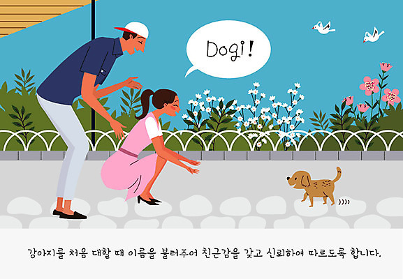 여자 교육 남자 꽃 반려견 일러스트 조류 사람 두명 울타리 반려동물 귀여움 풀 개 강아지 연습 교정 주인 반려 펫팸족 국내일러스트 AI파일 식물 동물 컨셉 포유류 담장 신조어 파일형식 벡터