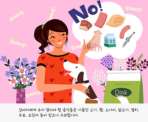 한마리 여자 교육 꽃 반려견 일러스트 육류 한명 사람 반려동물 귀여움 닭고기 우유 금지 소시지 개 강아지 기름 연습 오징어 햄 교정 주인 개껌 멸치 반려 여자한명만 펫팸족 국내일러스트 AI파일 식물 동물 1 음식 컨셉 식재료 포유류 유제품 연체동물 어류 수중동물 가공식품 신조어 여자만 파일형식 벡터