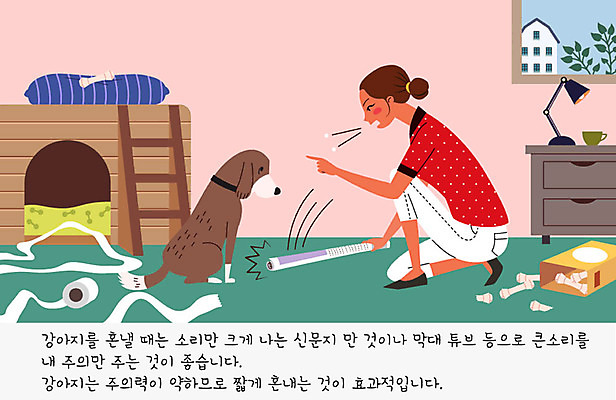 여자 교육 반려견 일러스트 사다리 나뭇잎 주택 방석 사람 컵 반려동물 귀여움 스탠드 신문 개 강아지 연습 서랍장 교정 개집 주인 개뼈다귀 두루마리화장지 반려 애견간식 훈계 여자한명만 펫팸족 국내일러스트 AI파일 동물 식기 가구 컨셉 잎 포유류 조명 경고 건물 간행물 도구 뉴스 화장지 애견용품 신조어 여자만 파일형식 벡터