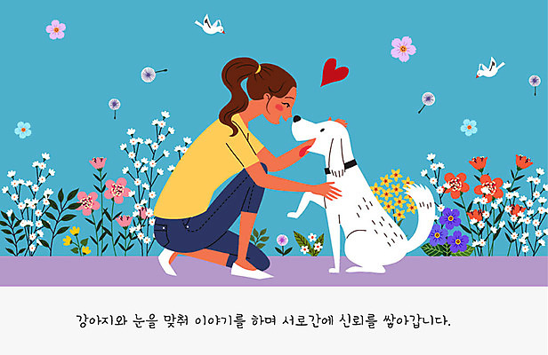 여자 교육 꽃 반려견 일러스트 조류 한명 사람 반려동물 귀여움 믿음 하트 개 강아지 연습 교정 주인 반려 여자한명만 펫팸족 국내일러스트 AI파일 모양 식물 동물 1 감정 컨셉 포유류 신조어 여자만 파일형식 벡터