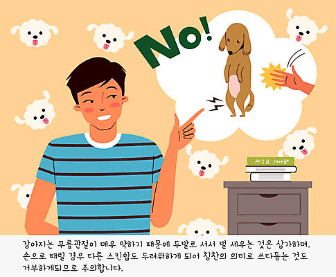 손 교육 남자 반려견 말풍선 일러스트 한명 사람 책 반려동물 귀여움 금지 폭력 개 강아지 거절 동물학대 연습 서랍장 관절 교정 무릎 주인 반려 벌칙 남자한명만 펫팸족 국내일러스트 AI파일 동물 1 가구 컨셉 포유류 뼈 신체부위 학대 사회이슈 신조어 남자만 파일형식 벡터