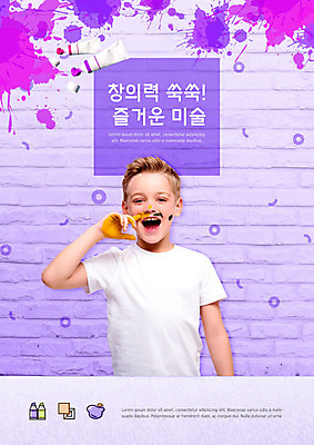 PSD 서양인 외국인 편집이미지 교육 어린이 놀이 미술 한명 사람 소년 놀이용품 보라색 물감 즐거움 미술교육 놀이체험 에듀 에듀케이션 소년한명만 카피스페이스 스쿨팩 이미지편집 1 남자 감정 컬러 문화예술 인종 공백 미술도구 체험학습 오브젝트 남자한명만 소년만 파일형식