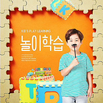 PSD 편집이미지 교육 어린이 놀이 한명 사람 소년 장난감 놀이용품 주황색 블록 한국인 콧수염 즐거움 기차모형 놀이체험 에듀 에듀케이션 입체퍼즐 소년한명만 카피스페이스 스쿨팩 이미지편집 1 남자 감정 컬러 수염 동양인 모형 공백 체험학습 퍼즐 오브젝트 남자한명만 소년만 파일형식