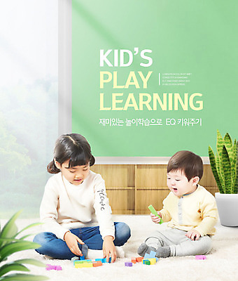 PSD 편집이미지 여자 교육 남자 화분 어린이 놀이 사람 두명 초록색 장난감 놀이용품 블록 한국인 아기 즐거움 놀이체험 산세베리아 에듀 에듀케이션 카피스페이스 스쿨팩 이미지편집 감정 컬러 동양인 공백 체험학습 오브젝트 파일형식