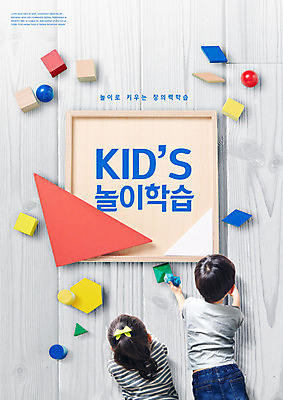 PSD 편집이미지 여자 교육 남자 어린이 놀이 바닥 사람 두명 장난감 놀이용품 회색 한국인 즐거움 교구 놀이체험 에듀 에듀케이션 어린이만 나무블록 카피스페이스 스쿨팩 이미지편집 감정 컬러 동양인 목재 공백 블록 체험학습 오브젝트 파일형식