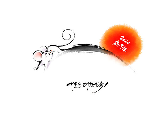 PSD 한마리 일러스트 캘리그라피 붓터치 근하신년 새해 흑백 한글 사람없음 빨간색 달리기 태양 흰색 쥐띠 쥐 동양화 번짐 흰쥐 경자년 국내일러스트 자연요소 문자 1 컬러 모션 촬영기법 미술 십이지신 설치류 파일형식 2020년 효과