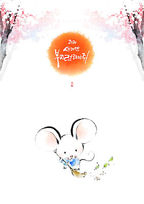 PSD 나무 한마리 일러스트 캘리그라피 붓터치 나뭇잎 근하신년 새해 흑백 꽃나무 한글 사람없음 태양 쥐띠 쥐 한복 빗자루 동양화 번짐 흰쥐 경자년 국내일러스트 자연요소 식물 문자 1 한국전통 꽃 잎 촬영기법 미술 십이지신 설치류 전통의상 청소도구 파일형식 2020년 효과