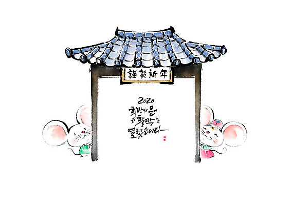 PSD 두마리 일러스트 캘리그라피 붓터치 근하신년 새해 한옥 흑백 기와 한글 사람없음 한자 희망 쥐띠 쥐 한복 동양화 대문 번짐 흰쥐 경자년 국내일러스트 문자 한국전통 감정 고건축 2 촬영기법 미술 문 십이지신 설치류 전통의상 파일형식 2020년 효과