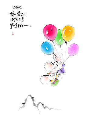 PSD 두마리 일러스트 캘리그라피 붓터치 근하신년 새해 산 흑백 한글 사람없음 손잡기 쥐띠 쥐 한복 동양화 번짐 풍선 흰쥐 경자년 국내일러스트 문자 한국전통 2 모션 촬영기법 미술 십이지신 설치류 전통의상 파일형식 2020년 효과