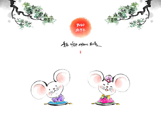 PSD 일러스트 캘리그라피 붓터치 근하신년 새해 흑백 방석 한글 사람없음 태양 소나무 쥐띠 쥐 한복 동양화 번짐 흰쥐 경자년 국내일러스트 자연요소 나무 문자 한국전통 촬영기법 미술 십이지신 설치류 전통의상 파일형식 2020년 효과