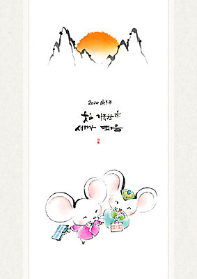 PSD 두마리 일러스트 캘리그라피 붓터치 근하신년 새해 산 흑백 선물 한글 사람없음 태양 쥐띠 쥐 한복 동양화 번짐 흰쥐 경자년 국내일러스트 자연요소 문자 한국전통 2 촬영기법 미술 십이지신 설치류 전통의상 파일형식 2020년 효과