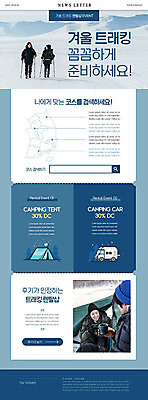 PSD 템플릿 커플 여자 남자 ZIP 웹템플릿 겨울 여러명 20대 성인 30대 파란색 트래킹 한국인 눈 준비 코스 뉴스레터 성인만 이미지템플릿 자연요소 계절 컬러 다수 관계 레저 날씨 사람 동양인 청년 장년 파일형식