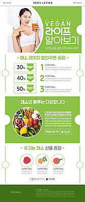 PSD 템플릿 우먼라이프 여자 ZIP 웹템플릿 채소 안내 한명 20대 성인 초록색 한국인 유기농 뉴스레터 성인여자한명만 비건 비건음식 이미지템플릿 1 라이프스타일 웰빙 음식 컬러 사람 동양인 청년 채식주의자 여자한명만 성인여자만 파일형식