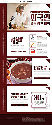 PSD 서양인 외국인 여자 ZIP 웹템플릿 주방용품 한명 20대 성인 쿠폰 뉴스레터 동지 동지팥죽 팥죽 성인여자한명만 1인미디어 이미지템플릿 템플릿 1 생활용품 사람 인종 청년 방송 죽 여자한명만 성인여자만 파일형식