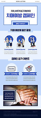 PSD 템플릿 손 여자 노년 남자 ZIP 캠페인 웹템플릿 성인 신체부위 초록색 선물상자 손잡기 쿠폰 예방 뉴스레터 치매 이미지템플릿 컬러 모션 선물 사람 상자 질병 파일형식