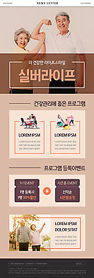 PSD 템플릿 여자 노년 남자 ZIP 웹템플릿 건강 여러명 실버라이프 운동 노부부 한국인 60대 쿠폰 70대 뉴스레터 노인만 이미지템플릿 라이프스타일 부부 다수 사람 동양인 성인 성인만 파일형식