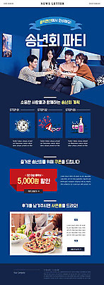 PSD 템플릿 손 여자 남자 ZIP 웹템플릿 맥주 주류 피자 여러명 20대 성인 신체부위 파란색 파티 한국인 쿠폰 건배 뉴스레터 사은품 성인만 송년회 클래식블루 이미지템플릿 음료 컬러 다수 패스트푸드 서양음식 사람 동양인 이벤트 청년 상품 연말 파일형식 트랜드컬러