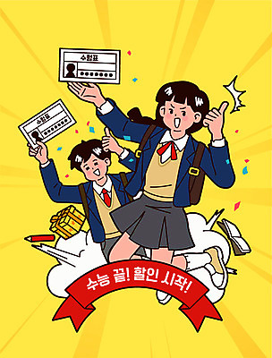 학생 여학생 여자 교육 남자 교복 리본 남학생 가방 일러스트 졸업 청소년 여고생 고등학생 사람 두명 선물상자 연필 노란색 세일 공책 수능 시험 즐거움 수험표 십대만 남고생 수능할인 고등교육 국내일러스트 AI파일 잡화 옷 감정 컬러 문구용품 학용품 선물 상자 필기구 파일형식 벡터