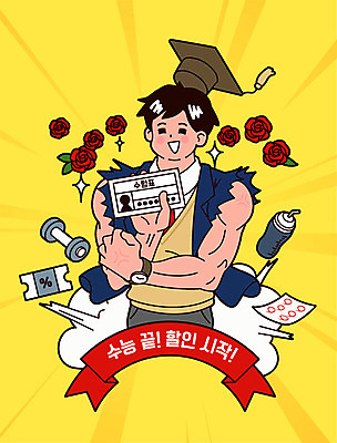 학생 교육 남자 꽃 교복 리본 남학생 일러스트 학사모 졸업 청소년 고등학생 한명 사람 운동 노란색 세일 아령 수능 시험 즐거움 쿠폰 수험표 시험지 할인쿠폰 십대남자한명만 남고생 수능할인 고등교육 국내일러스트 AI파일 식물 모자_잡화 1 옷 감정 컬러 건강 남자한명만 십대남자만 파일형식 벡터