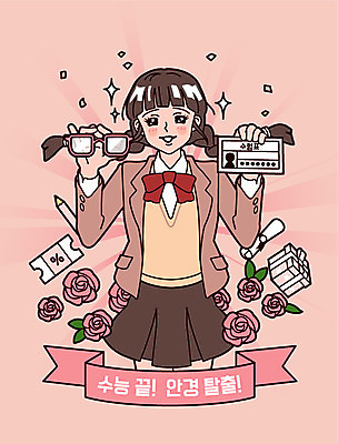 학생 여학생 여자 교육 꽃 교복 리본 안경 분홍색 일러스트 졸업 청소년 여고생 고등학생 한명 사람 선물상자 연필 수능 시험 즐거움 수험표 십대여자한명만 라식수술 고등교육 국내일러스트 AI파일 식물 1 잡화 옷 감정 컬러 학용품 선물 상자 필기구 수술 여자한명만 십대여자만 파일형식 벡터