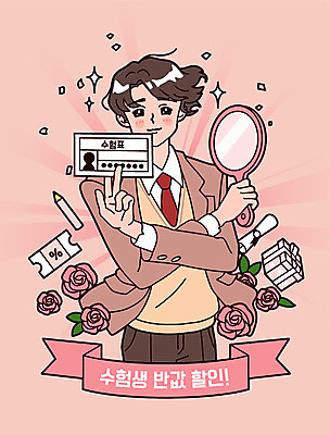 학생 교육 남자 꽃 교복 리본 남학생 분홍색 일러스트 졸업 청소년 고등학생 한명 사람 선물상자 연필 세일 수능 시험 즐거움 손거울 수험표 반값 십대남자한명만 남고생 수능할인 고등교육 국내일러스트 AI파일 식물 1 옷 감정 컬러 학용품 선물 상자 필기구 거울 남자한명만 십대남자만 파일형식 벡터