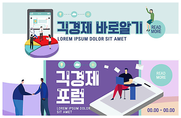 PSD 템플릿 배너 여자 남자 ZIP 웹템플릿 그래프 이벤트 여러명 성인 경제 스마트폰 이벤트배너 웹배너 성인만 빅배너 포럼 긱경제 이미지템플릿 다수 사람 핸드폰 스마트기기 토론 파일형식