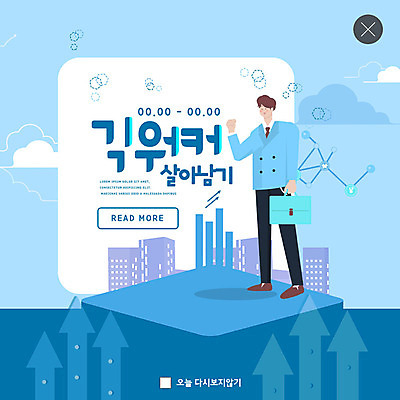 PSD 템플릿 남자 ZIP 화살표 웹템플릿 비즈니스 팝업 이벤트팝업 웹팝업 한명 이벤트 성인 경제 파란색 비즈니스맨 프리랜서 성인남자한명만 빅팝업 긱경제 긱워커 이미지템플릿 직업 1 컬러 사람 직장인 남자한명만 성인남자만 파일형식 긱이코노미