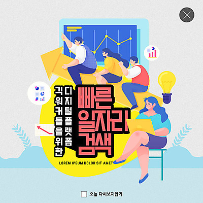 PSD 템플릿 여자 남자 ZIP 웹템플릿 전구 그래프 팝업 이벤트팝업 웹팝업 이벤트 여러명 성인 경제 디지털 구직 검색 일자리 성인만 빅팝업 긱경제 긱워커 이미지템플릿 다수 컨셉 비즈니스 사람 파일형식 긱이코노미