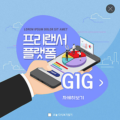 PSD 템플릿 손 여자 남자 ZIP 웹템플릿 회의 그래프 팝업 이벤트팝업 웹팝업 이벤트 여러명 성인 신체부위 경제 스마트폰 구직 일자리 프리랜서 성인만 빅팝업 긱경제 이미지템플릿 직업 다수 컨셉 비즈니스 사람 핸드폰 스마트기기 파일형식