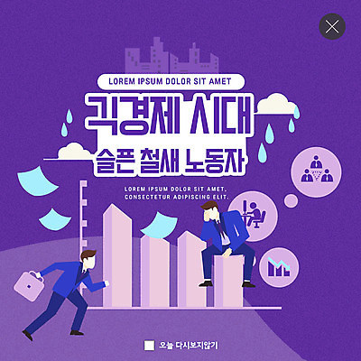 PSD 템플릿 남자 ZIP 웹템플릿 노동자 팝업 이벤트팝업 웹팝업 이벤트 성인 두명 경제 보라색 원형 철새 성인남자만 빅팝업 긱경제 이미지템플릿 도형 직업 컬러 조류 사람 남자만 성인만 파일형식