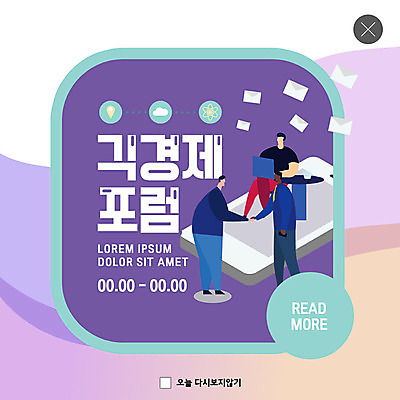 PSD 템플릿 여자 남자 ZIP 웹템플릿 팝업 이벤트팝업 웹팝업 이벤트 성인 세명 경제 스마트폰 이메일 공유 성인만 빅팝업 포럼 긱경제 이미지템플릿 사람 핸드폰 스마트기기 토론 파일형식