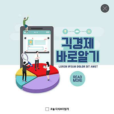 PSD 템플릿 여자 남자 ZIP 웹템플릿 팝업 이벤트팝업 웹팝업 이벤트 여러명 성인 경제 스마트폰 성인만 빅팝업 긱경제 이미지템플릿 다수 사람 핸드폰 스마트기기 파일형식