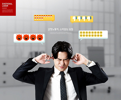 PSD 편집이미지 남자 감정 말풍선 노동자 스트레스 직장 사람 20대 성인 사무실 회색 한국인 비즈니스맨 사회 상사 사회이슈 괴로움 이슈 성인남자한명만 카피스페이스 감정노동자 이미지편집 직업 컬러 컨셉 회사 비즈니스 동양인 청년 공백 직장인 공동체 남자한명만 성인남자만 파일형식