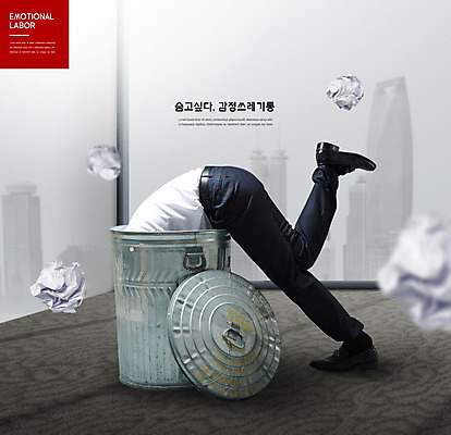 PSD 편집이미지 남자 감정 종이 노동자 스트레스 직장 한명 사람 빌딩 20대 성인 건물 사무실 회색 한국인 쓰레기통 비즈니스맨 사회 쓰레기 상사 사회이슈 괴로움 이슈 성인남자한명만 카피스페이스 감정노동자 이미지편집 직업 1 건축물 컬러 컨셉 회사 비즈니스 동양인 청년 공백 직장인 공동체 남자한명만 성인남자만 파일형식